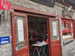 门面-启子大馅饺子