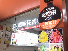 -串妹花式冰粉(乐山总店)