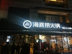 门面-海底捞火锅(漕宝路店)