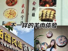 -塔里木的羊·新疆特色餐厅(钱湖北路店)