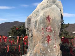 -情忆草原涮肉馆