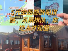 -西湖游船