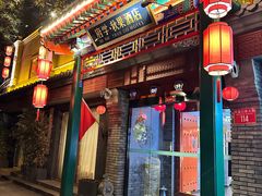 -府学·秋果S酒店(北京南锣鼓巷四合院店)