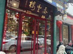 -泰丰楼(前门西大街店)