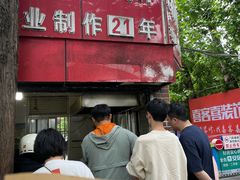 -安工大饼庞家肉饼