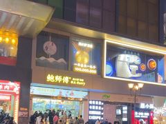 -八一好吃街·高品美食广场