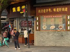 -伍湛记 · 广州老字号(龙津中路店)