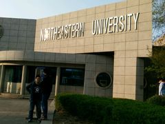 -东北大学(南湖校区)