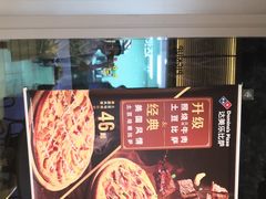 -达美乐比萨(留仙大道店)