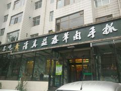 android_upload_pic-清真·益鑫羊肉手抓馆(花园北街店)