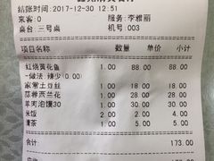 账单-兰州饭店-鑫苑清真餐厅