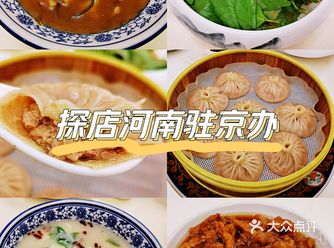 为一口凉拌荆芥探店河南驻京办