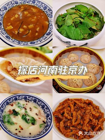 为一口凉拌荆芥探店河南驻京办