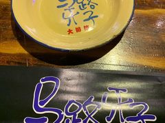 -马路牙子地桌烤肉(工体店)