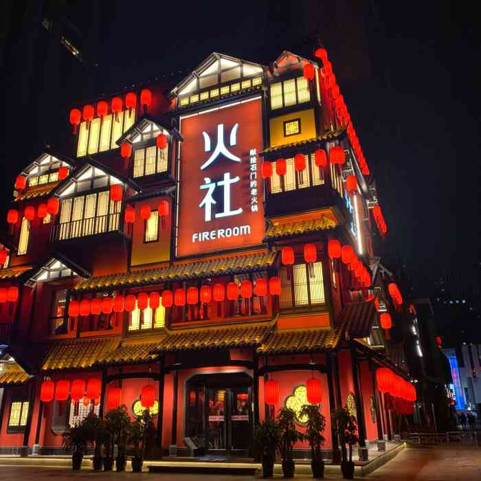 火社火锅裕华万达店