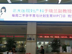 -五洲妇儿医院