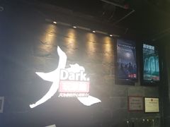 -Dark·大玩家馆沉浸剧情密室(黄埔店)