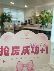 -月幸福月子中心(静安店)