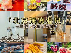 -海德温泉生活馆(朝阳大悦城店)