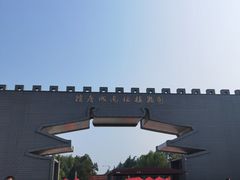 -洛阳市隋唐城遗址植物园
