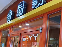 -吉野家(维明街店)