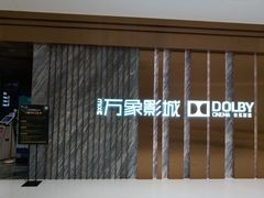-万象影城(深圳湾万象城旗舰店)