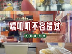 -张果佬年糕卷(科巷店)