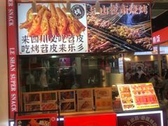 -乐乐姐超级土豆(中关村5号店)