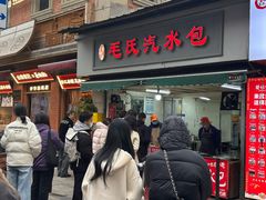 -毛氏汽水包(山海关路店)