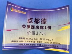 -点都德(龙之梦店)