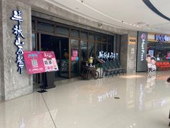 门面-半秋山西餐厅(巴南万达广场店)