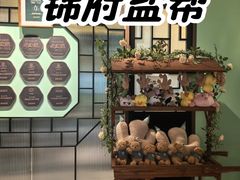 -锦府盐帮·侯宅(五棵松万达店)