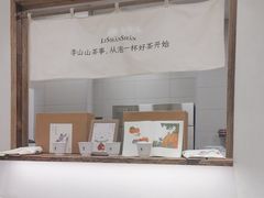 -李山山茶事(景枫店)