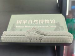 -国家自然博物馆