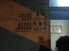 -张家油条