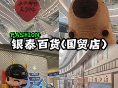 -银泰百货(厦门国贸中心店)