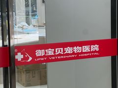 -御宝贝24h宠物医院·转诊中心·CT核磁血透中心(厦门总院)
