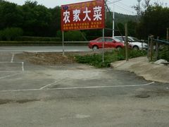 -茅山风味馆