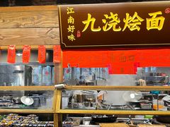 -老横泾面馆(吴中横泾店)