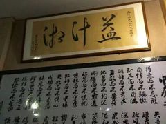 -益汁湘(三坊七巷店)