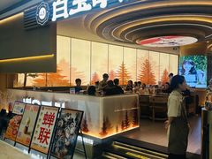 -白玉·朝鲜族烤串(深圳Kkone店)