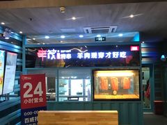 门面-丰茂烤串(金泉美食宫店)
