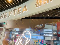 -喜茶(北京通州万达店)