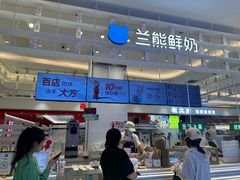 -兰熊鲜奶(昌平悦荟店)