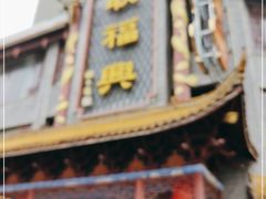 -耿福兴(凤凰美食街店)