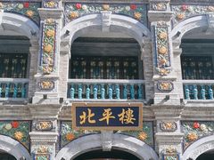 -北平楼·烤鸭·北京菜(牡丹园店)