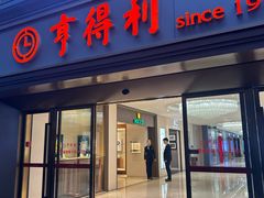 -亨得利(滨江道店)