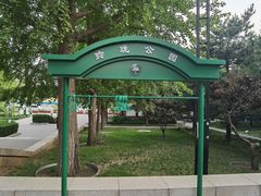 -玲珑塔公园