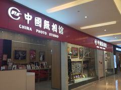 -中国照相馆(清河万象汇店)