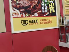 -三品王(南宁机场店)